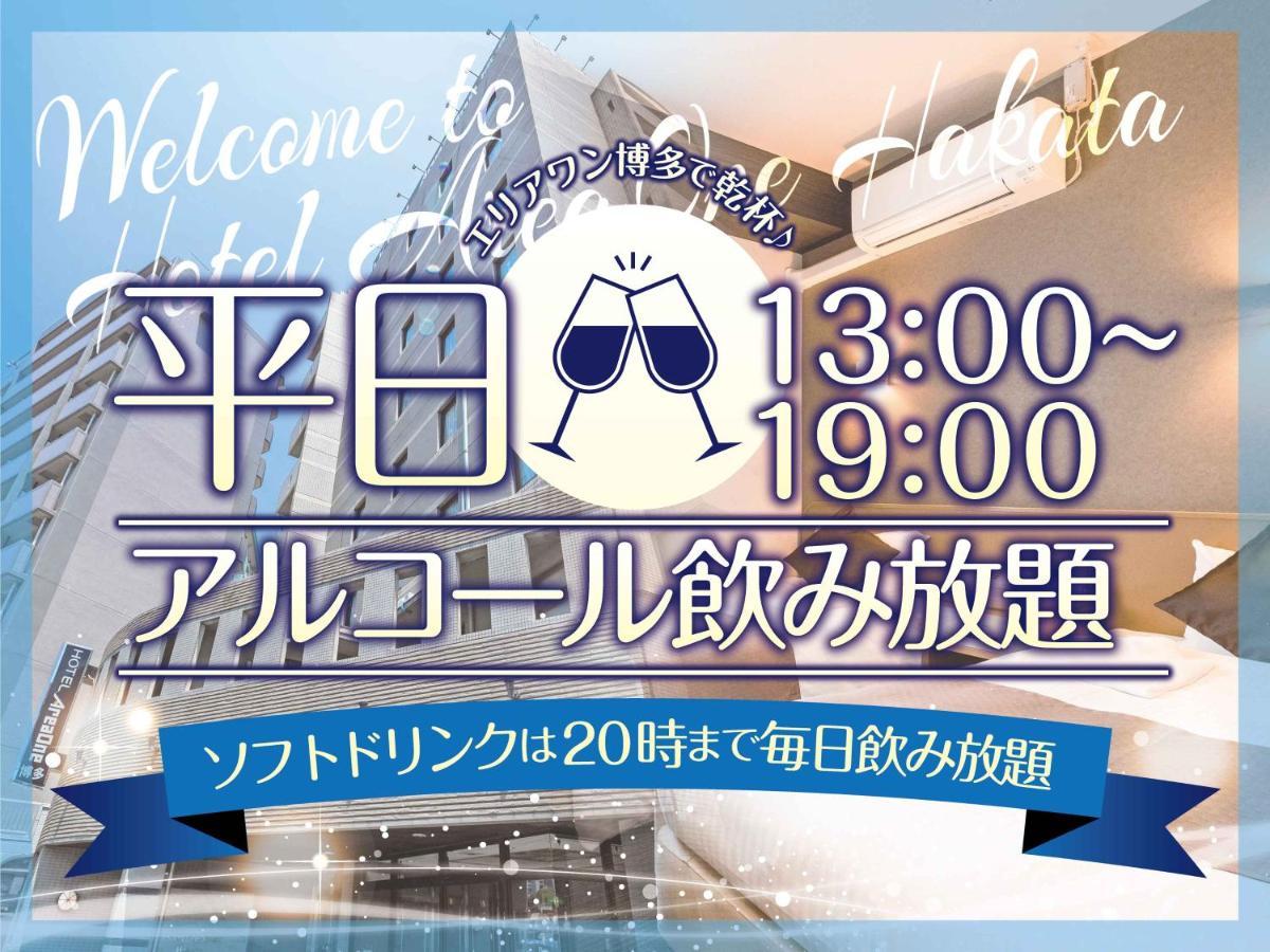 Hakata First Hotel Fukuoka  Exteriör bild